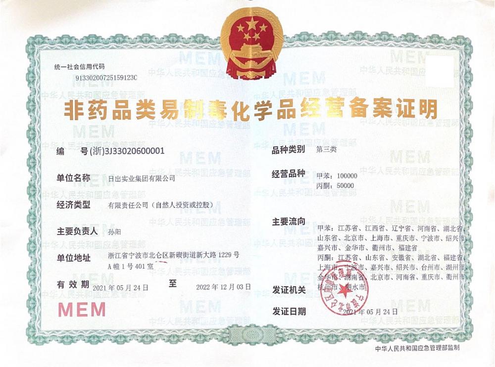 Record Certificate for The Operation of Non-drug Precursor Chemicals