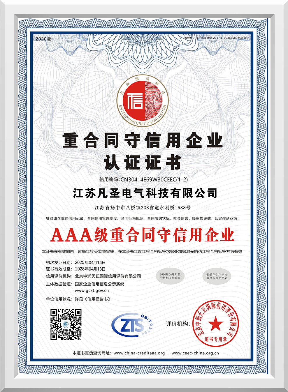 S · AAA Grade Contract-Abiding & Integrity Enterprise