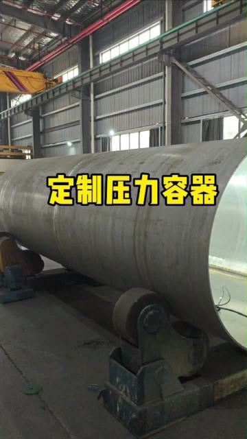 Custom Pressure Vessel