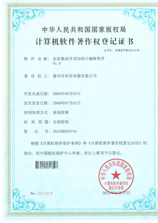 集成吊顶3D设计编辑软件V1.0