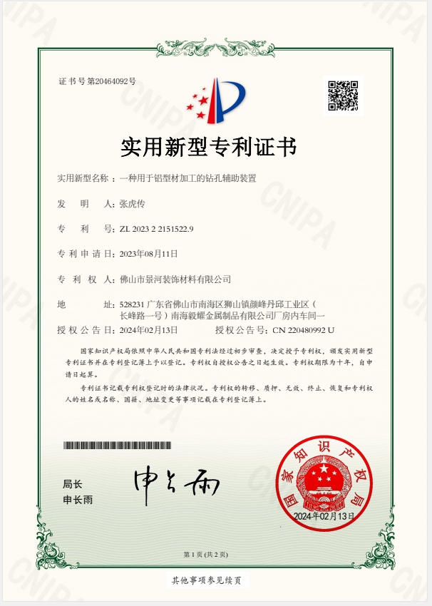 一种用于铝型材加工的钻孔辅助装置