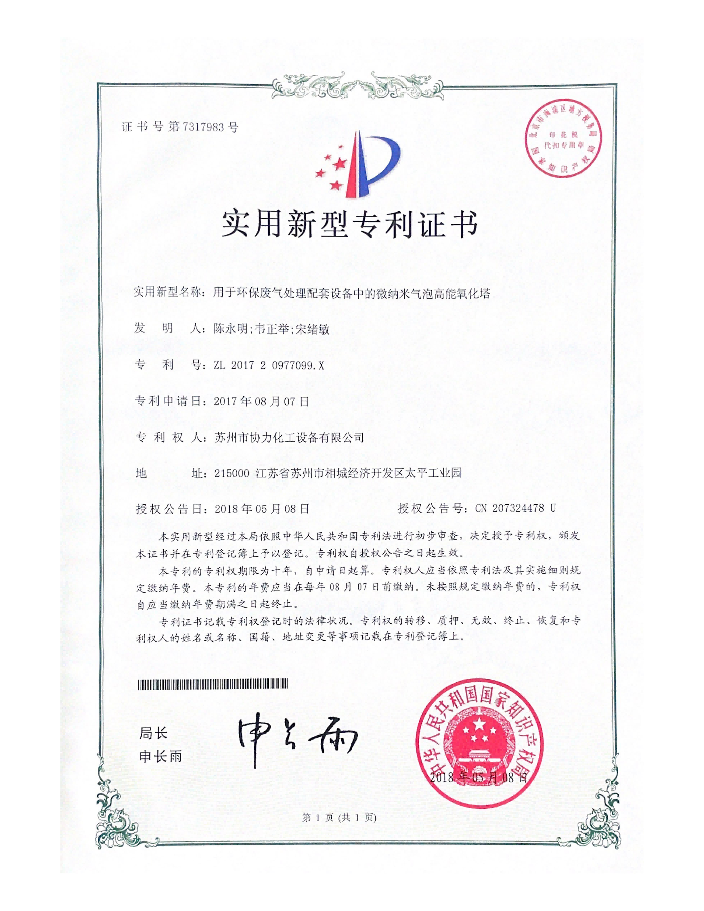 Micro nano bubble high-energy oxidation tower used in environmental waste gas treatment supporting e