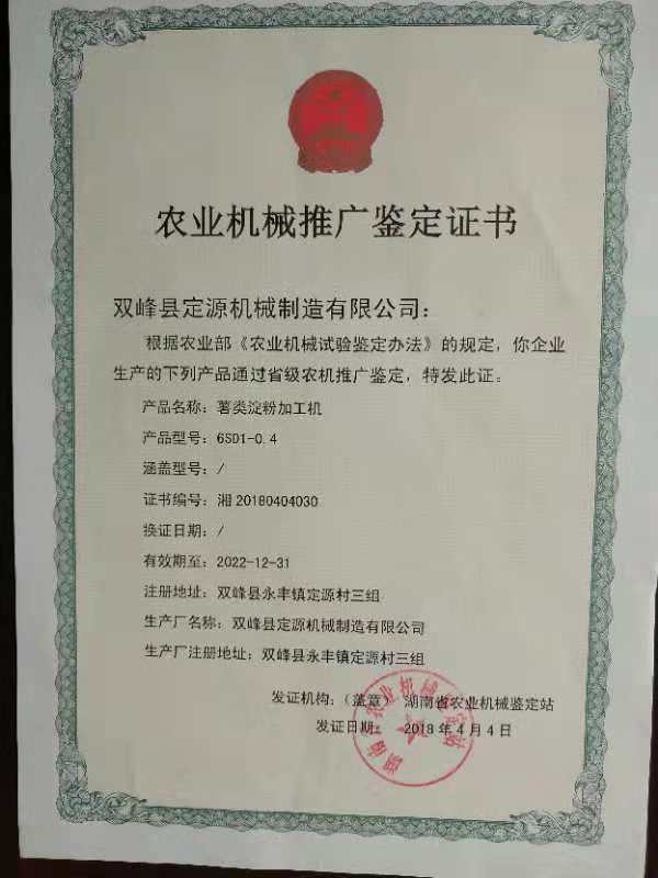 Promotion certificate