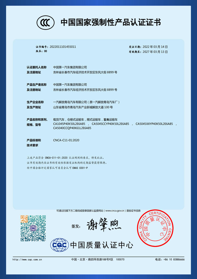 China National Compulsory Product Certification Certificate