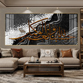 Ayatul Kursi Islamic Quran Calligraphy Canvas Print for Home Decoration1