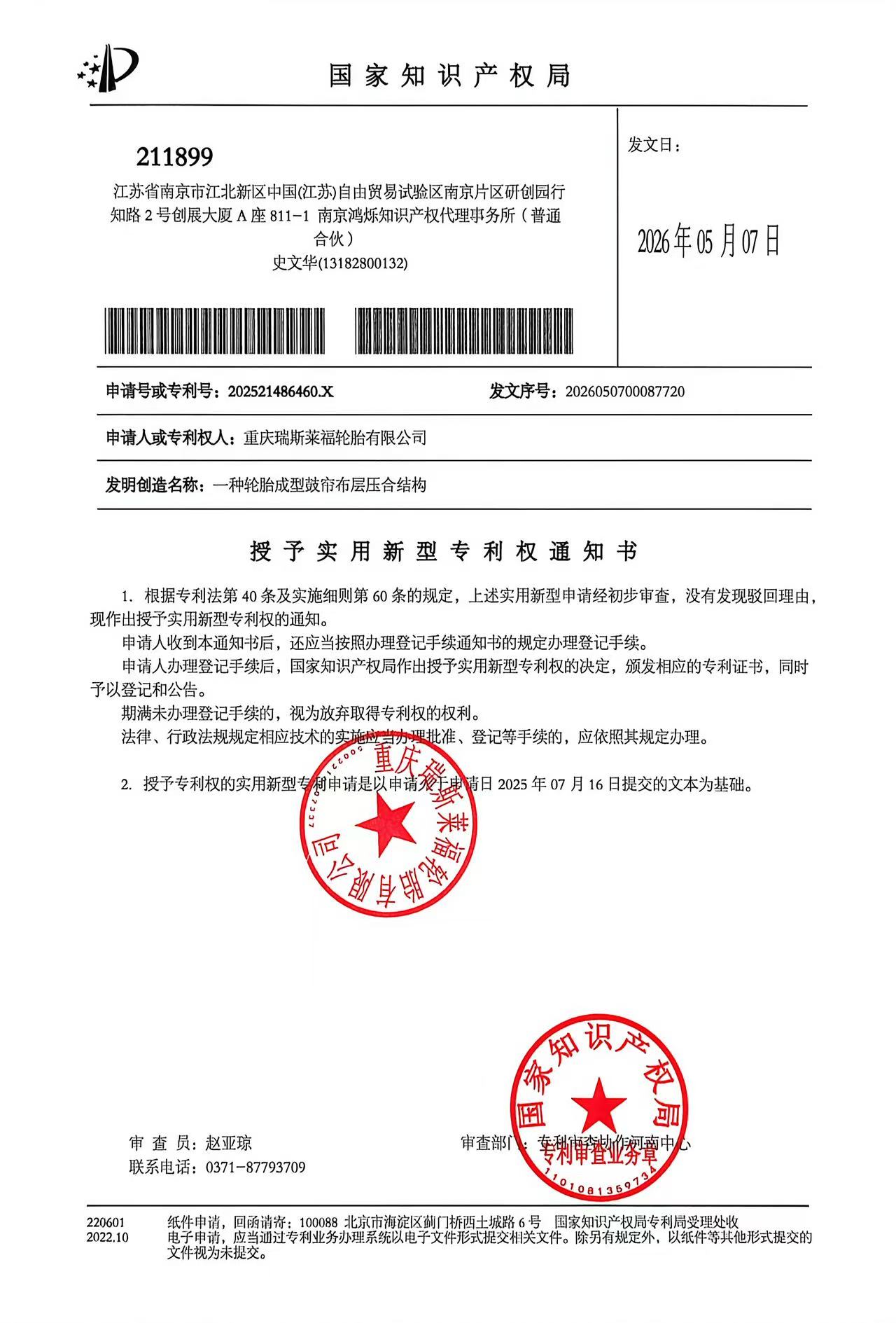 轮胎成型鼓帘布层压合结构