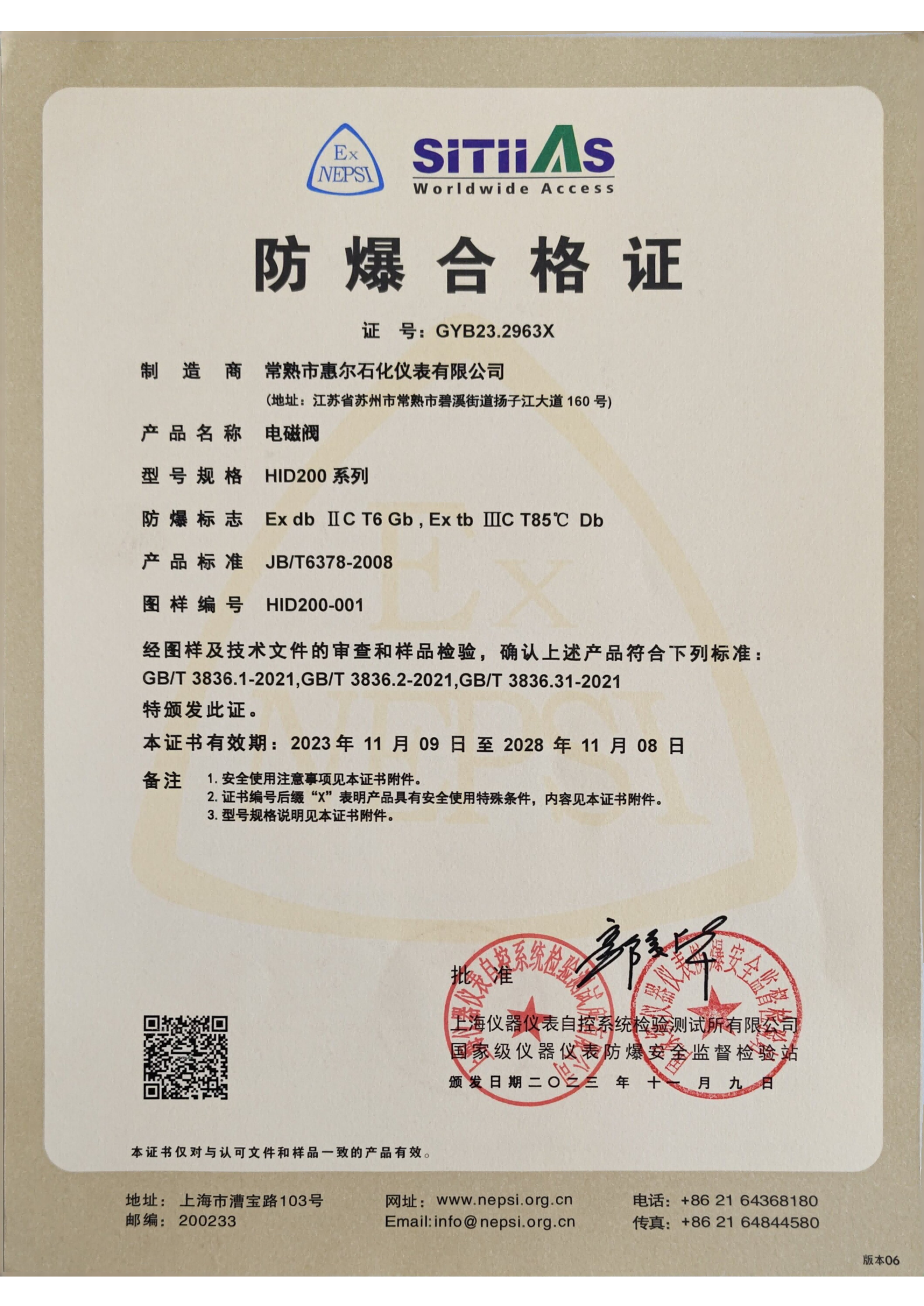 Electromagnetic Valve HID200 Series Explosion-proof Certificate