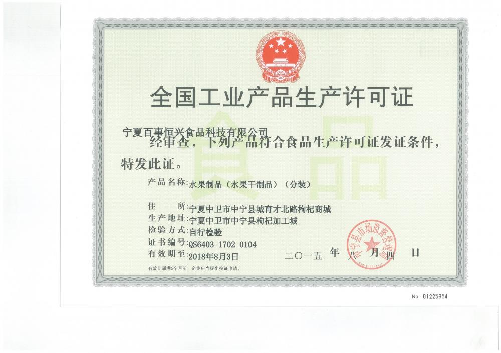 Natioinal Industrial Production License-Dried Fruit 