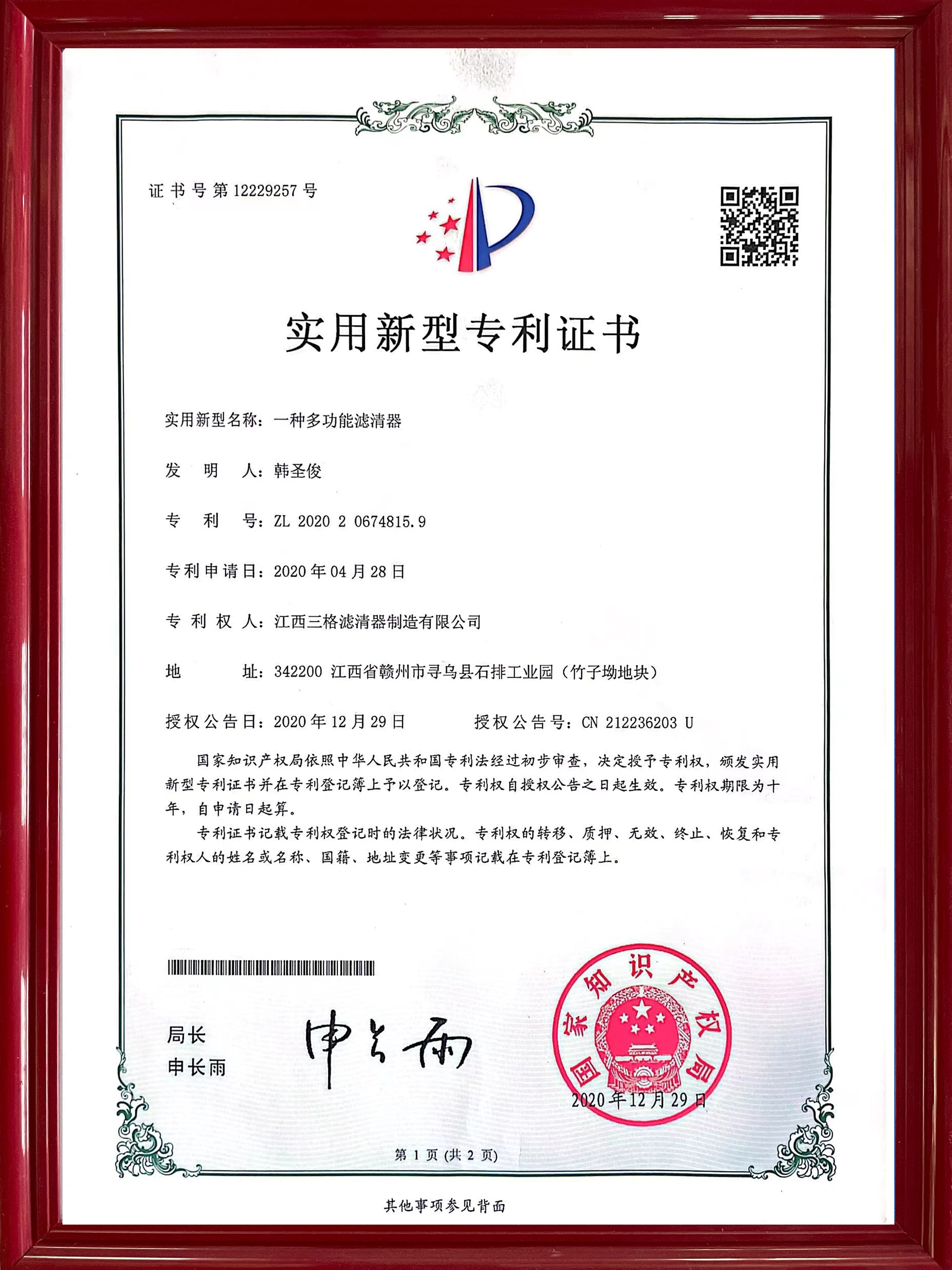 实用新型专利证书