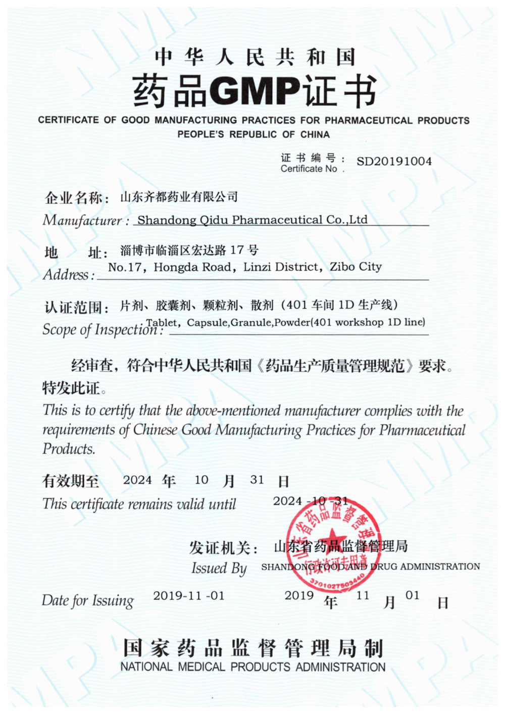 GMP Certificate