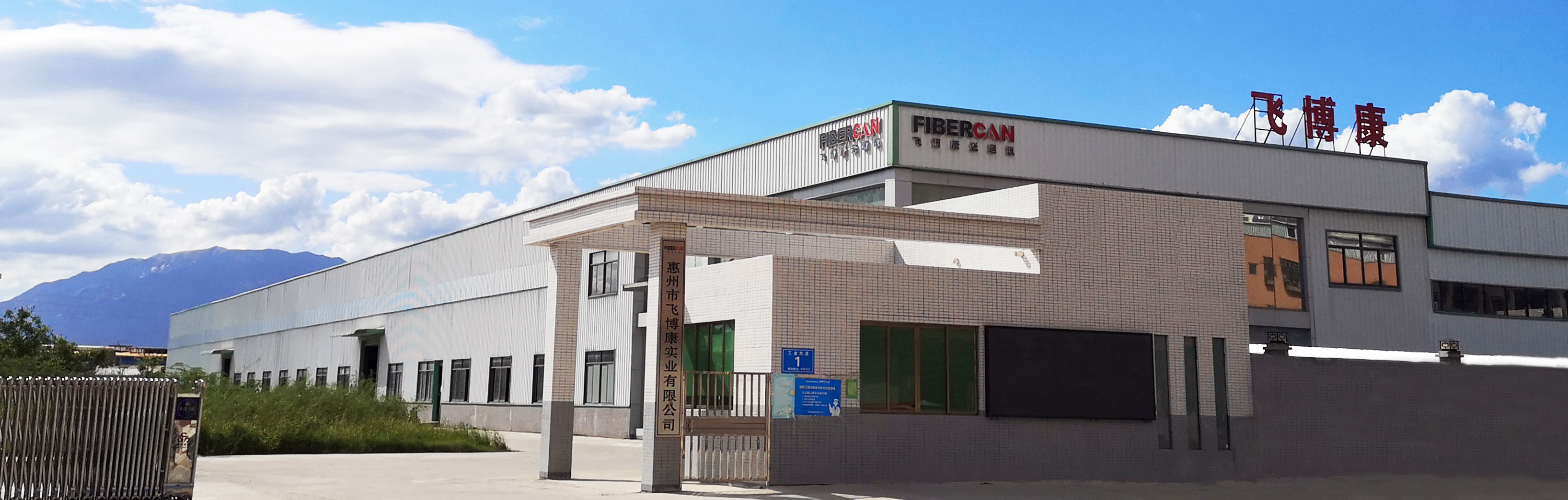 Fibercan Industrial Co.、Ltd