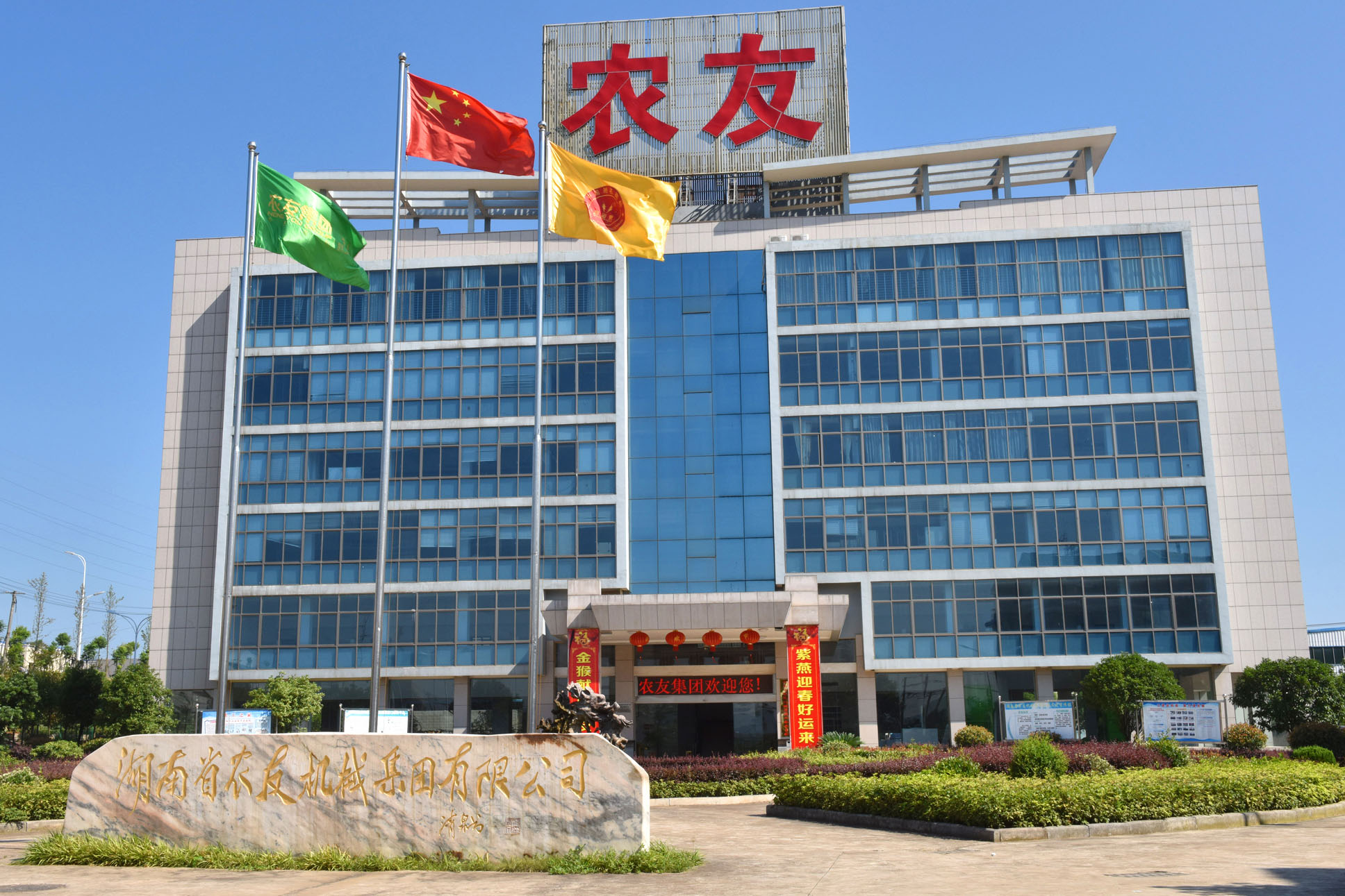 Hunan Nongyou Machinery Group CO.,LTD