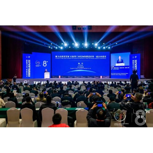 El octavo foro de energía de fabricación de China se reúne, Lu Chuan asiste y entrega un discurso de apertura por invitación