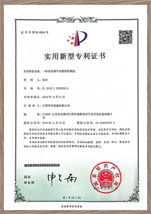 Utility model patent certificate