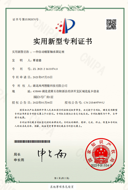 Utility Model Patent Certificate