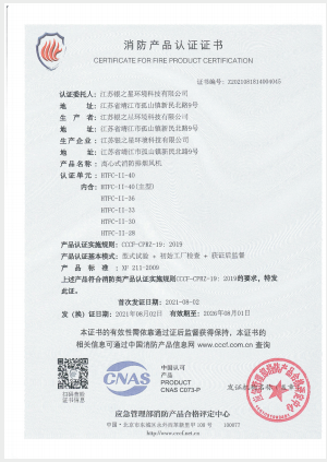 Fire Product Certification Certificate