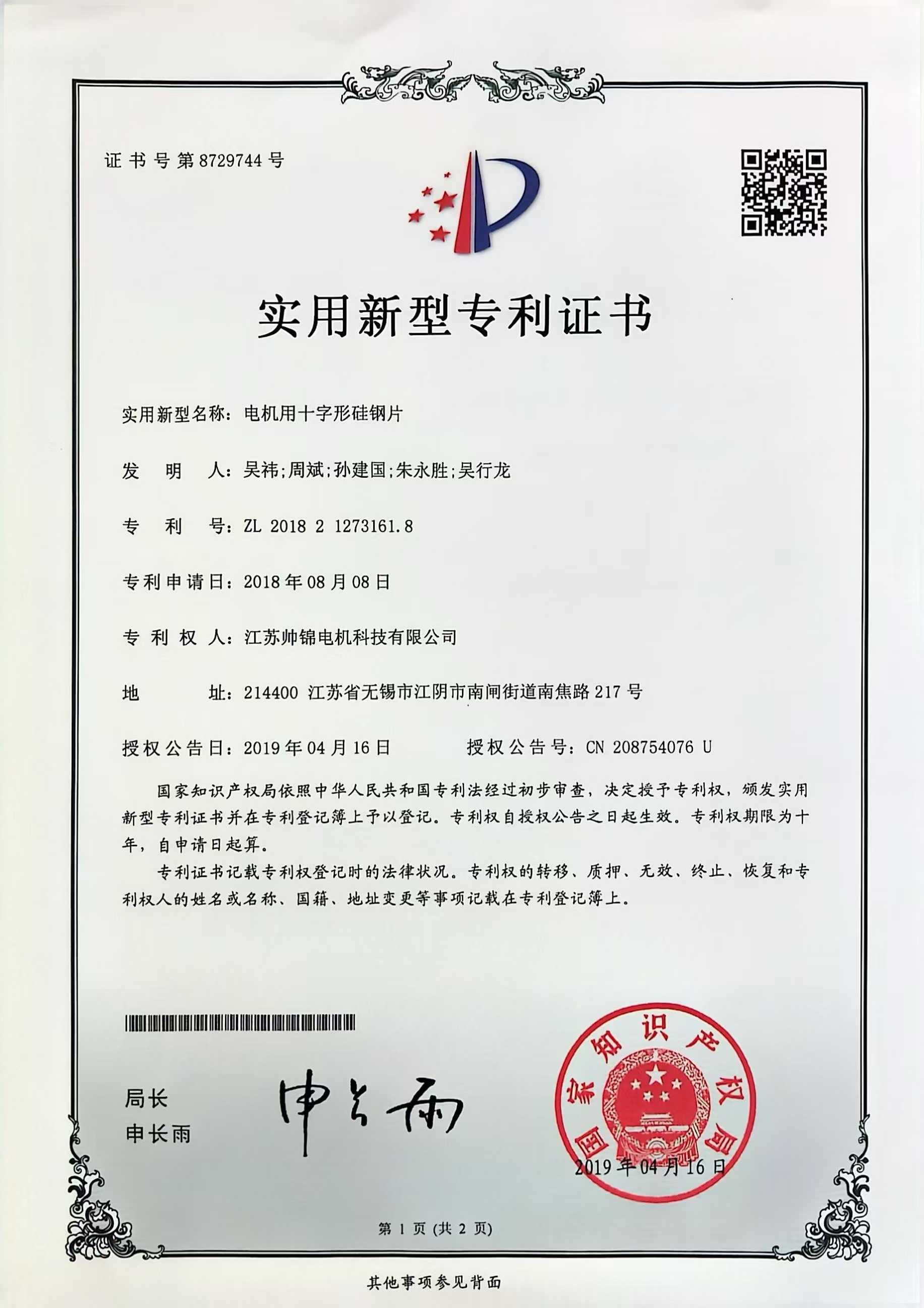 LQY电机用十字形硅钢片