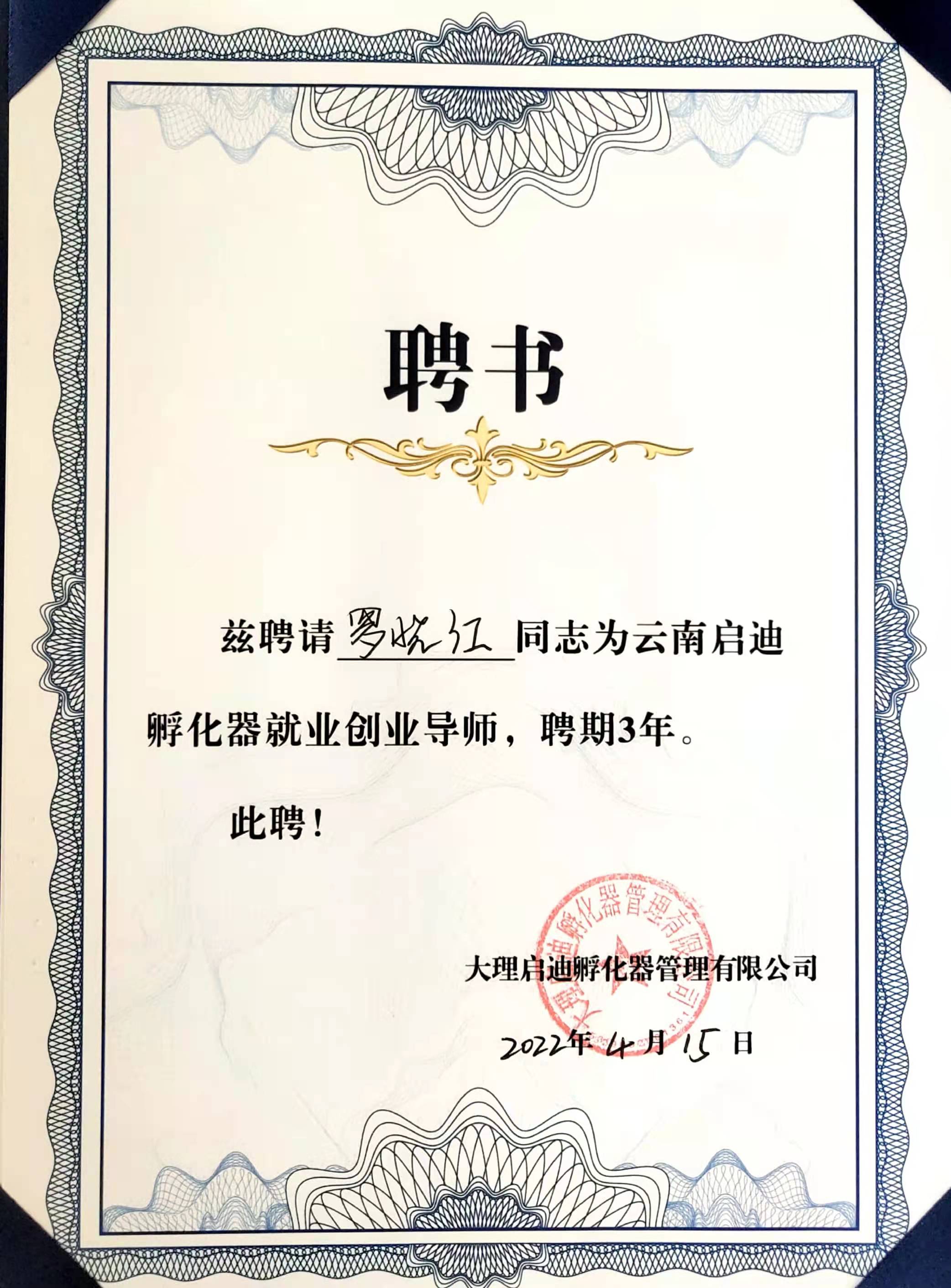 Letter of Appointment