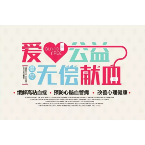 Love public welfare, free blood donation -- Lejiang Machinery