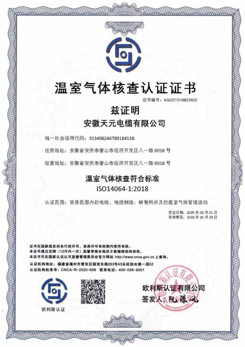 Greenhouse Gas Verification and Certification Certificate