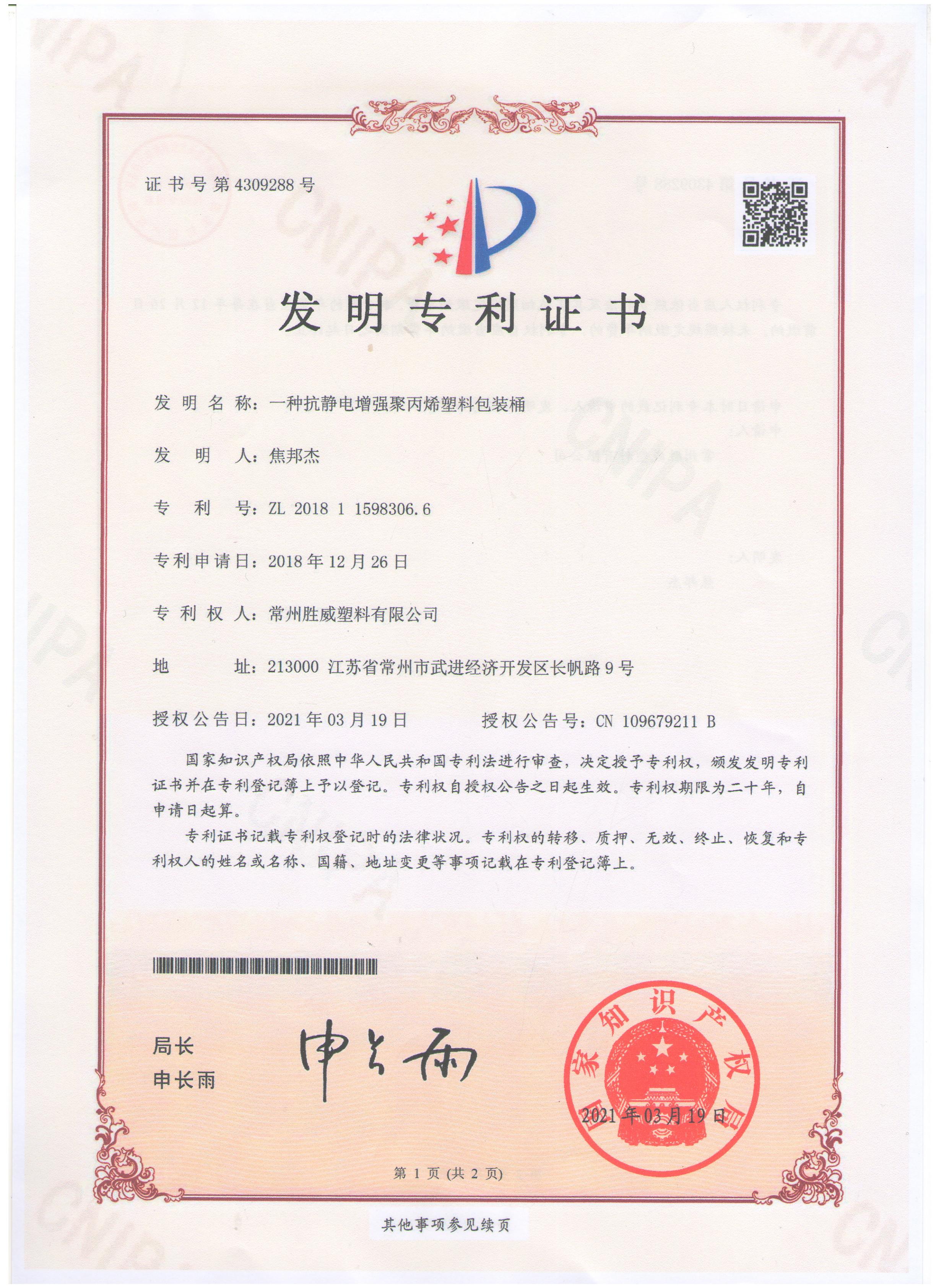 An anti-static reinforced polypropylene plastic packaging barrel