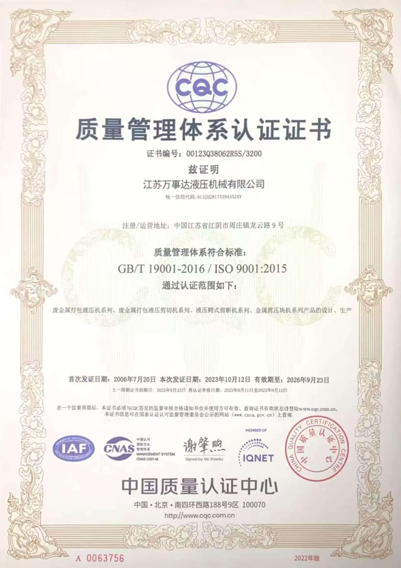 质量管理体系认证证书