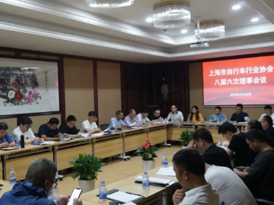 The Shanghai Bicycle Industry Association ( Electric Bike ) has initiated the transition work