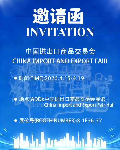 FARIZON Engine to Participate in the 139th Canton Fair 2026 in Guangzhou