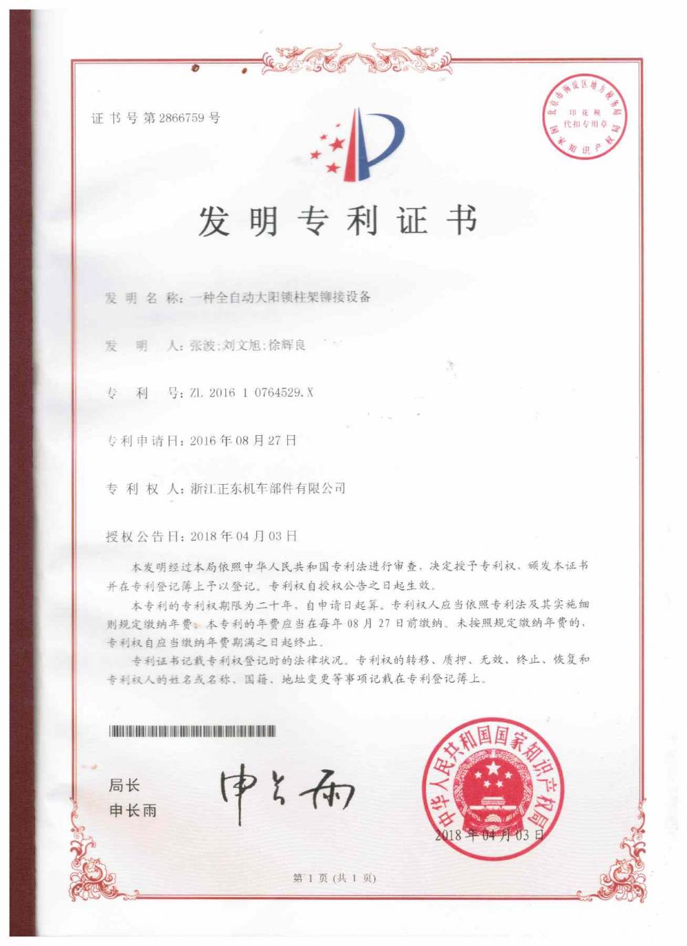 Invention patent certificate