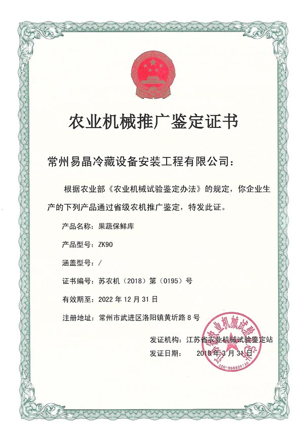 Agricultural Machinery Promotion Appraisal Certificate