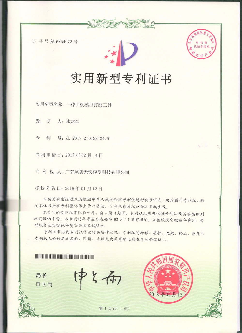 Certificate of Utility Model Patent