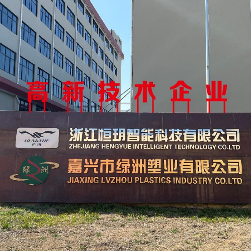 Zhejiang Hengyuezhi Technology Co., Ltd