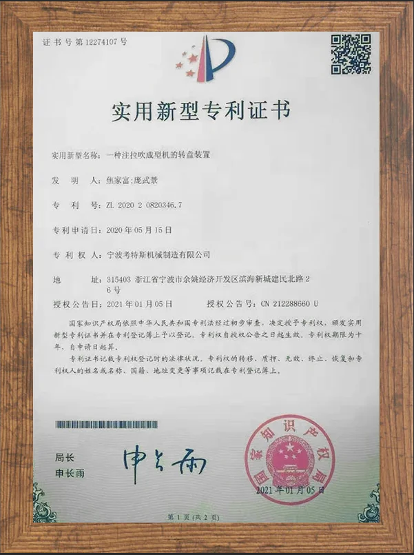 Utility Model Patent Certificate