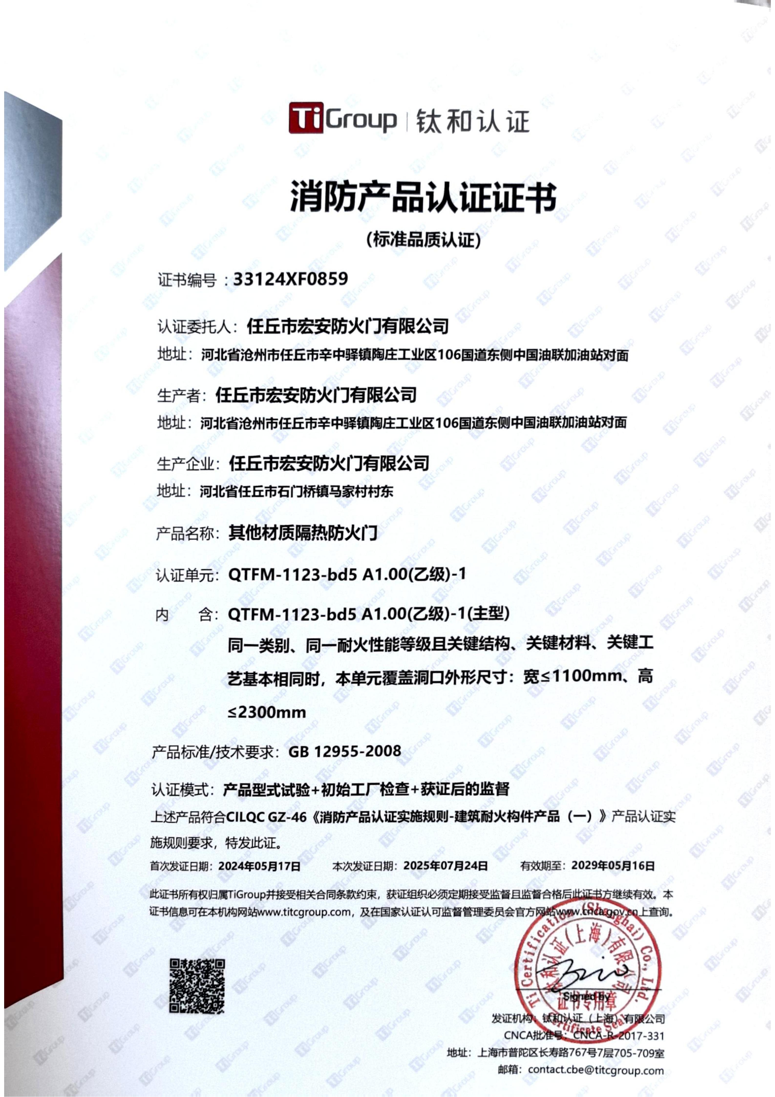 消防产品认证证书