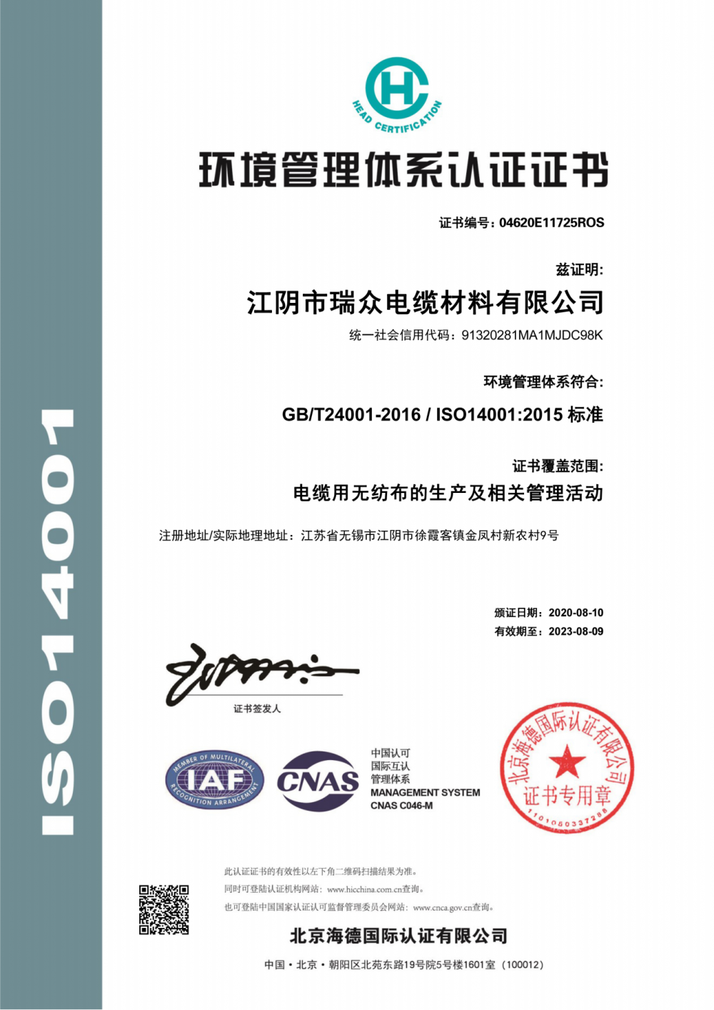 ENVIRONMENT MANAGEMENT SYSTEM CERTIFICATE