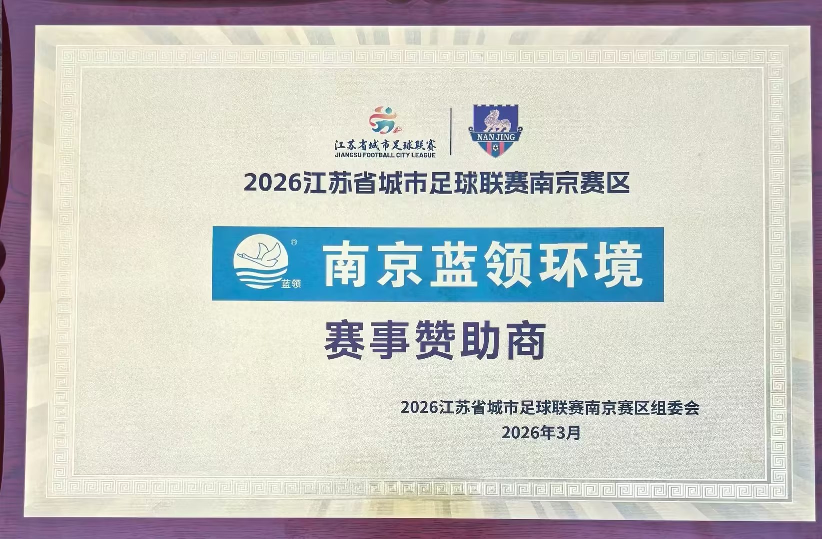 2026 Jiangsu Provincial City Football League Nanjing Division, Nanjing Lanling Environment Event Spo