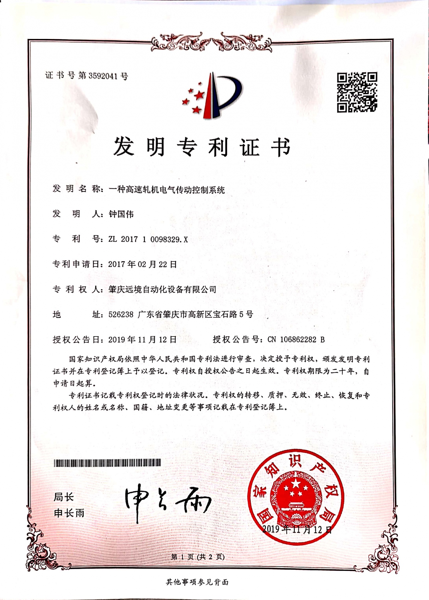 High-speed rolling mill electrical transmission control system