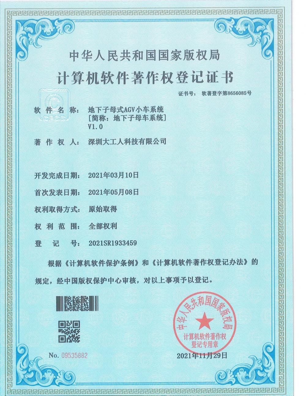 Computer Software Copyright Registration Certificate