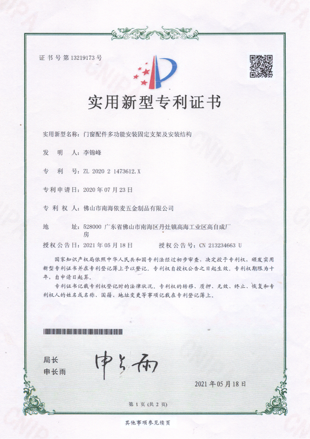 门窗配件多功能安装固定支架及安装结构