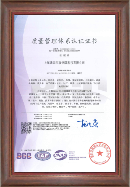 质量管理体系认证证书
