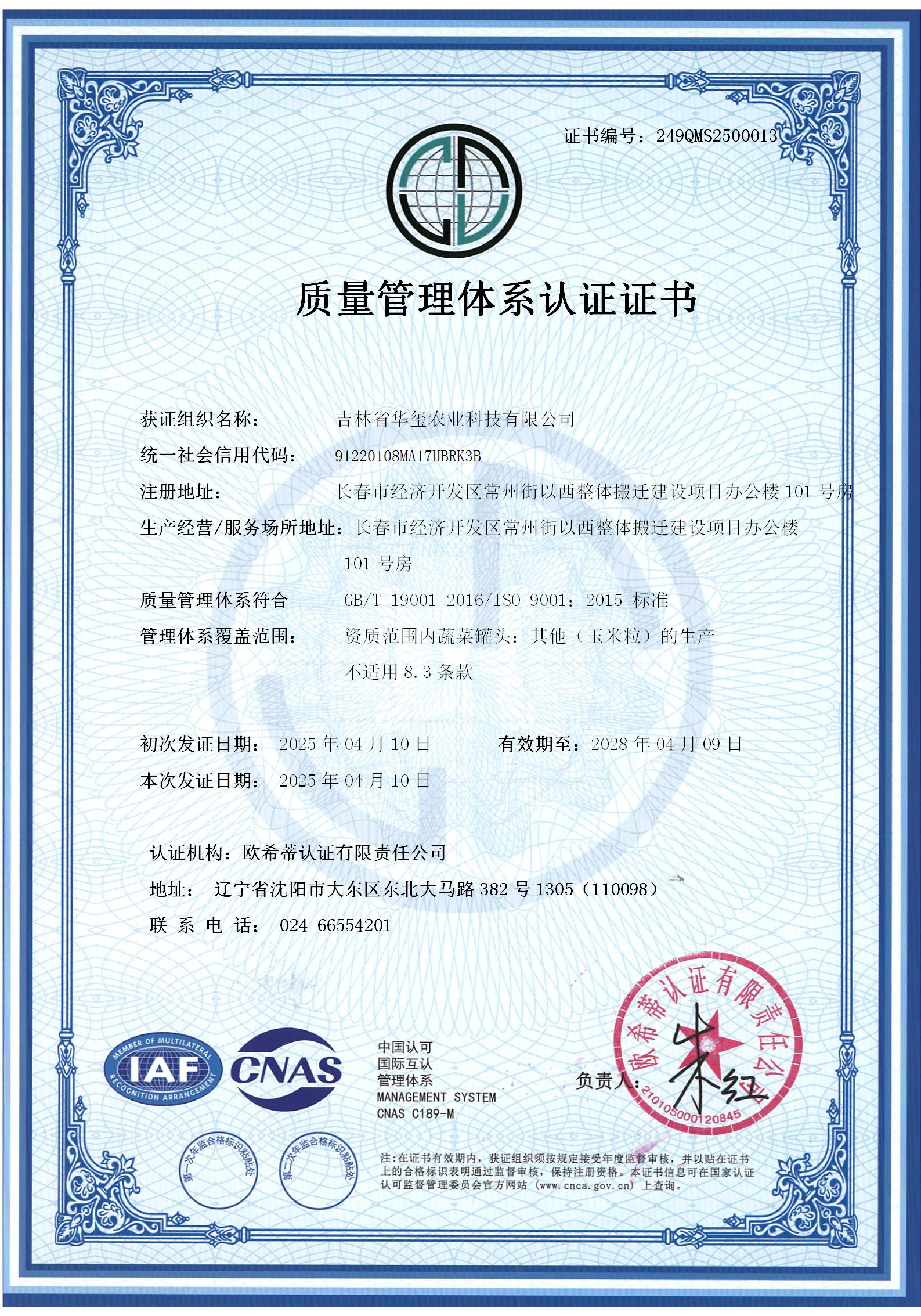 Quality Management System Certification Certificate
