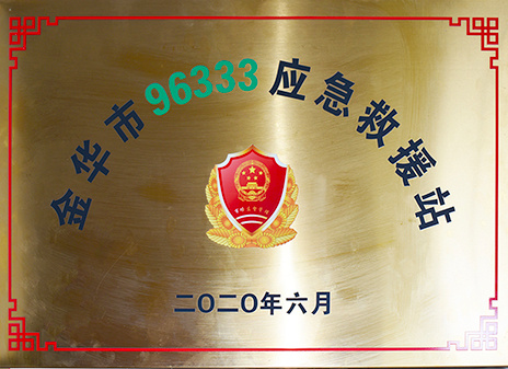 Zhejiang Feiya Elevator Co., Ltd. wurde in die Jinhua 96333 Elevator Elevator Rescue Station ausgewählt