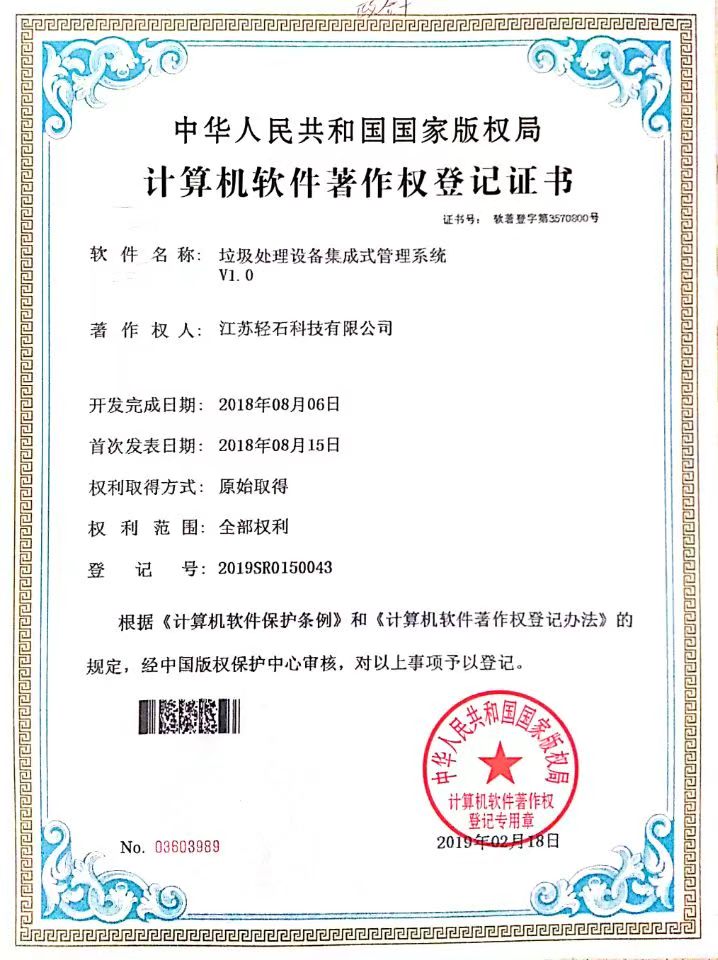 Computer Software Copyright Registration Certificate