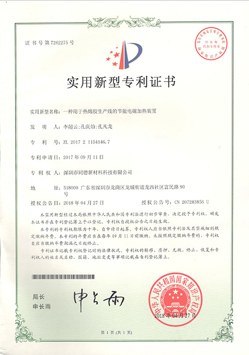 Patent certificate