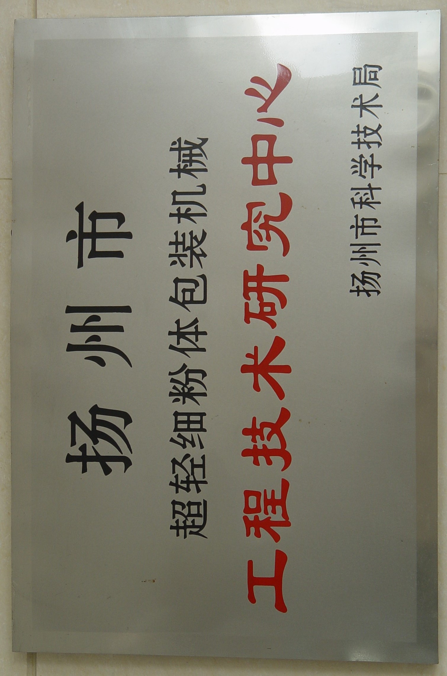 Engineering Technology Research Center