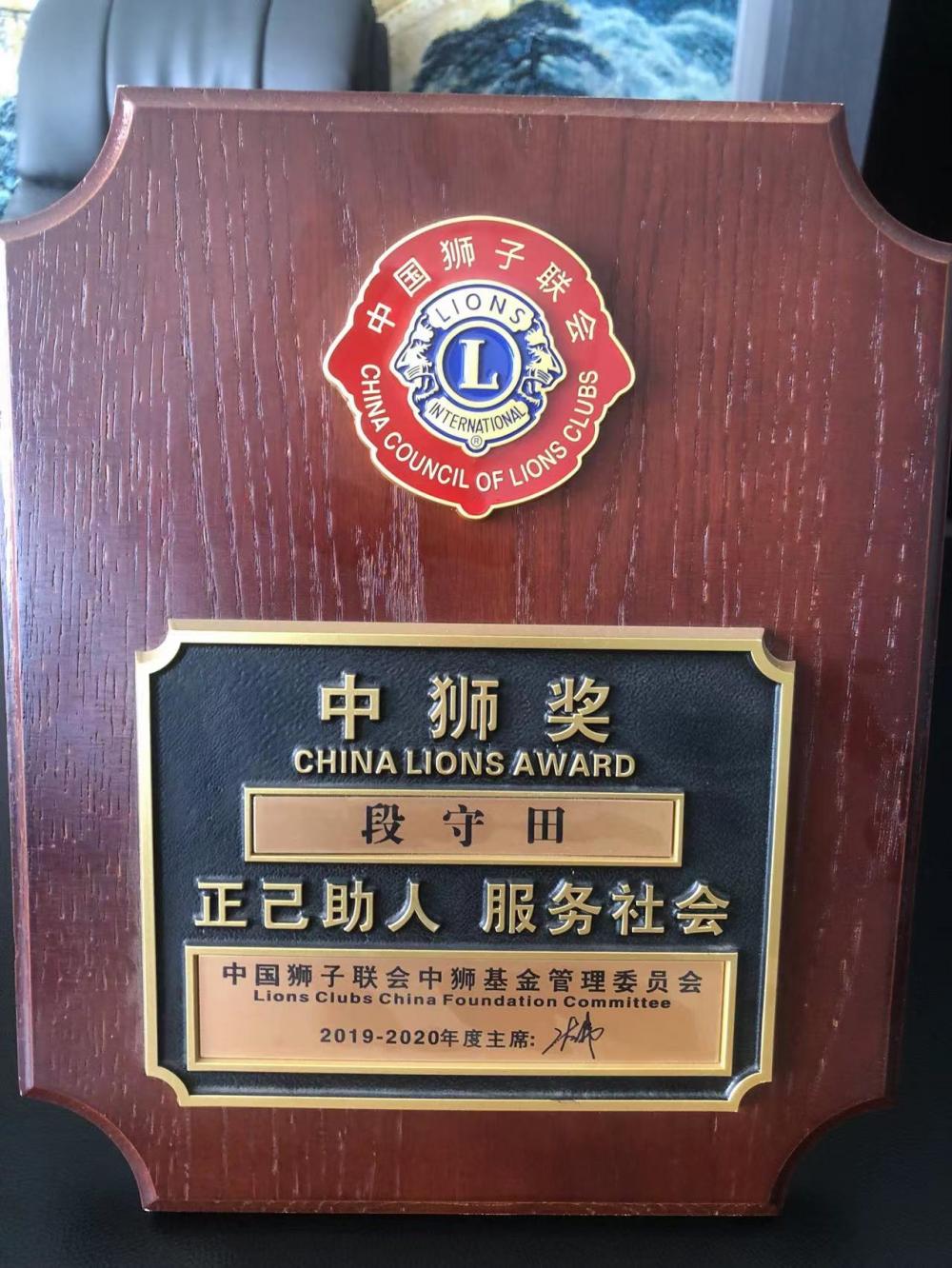 China Lions Award