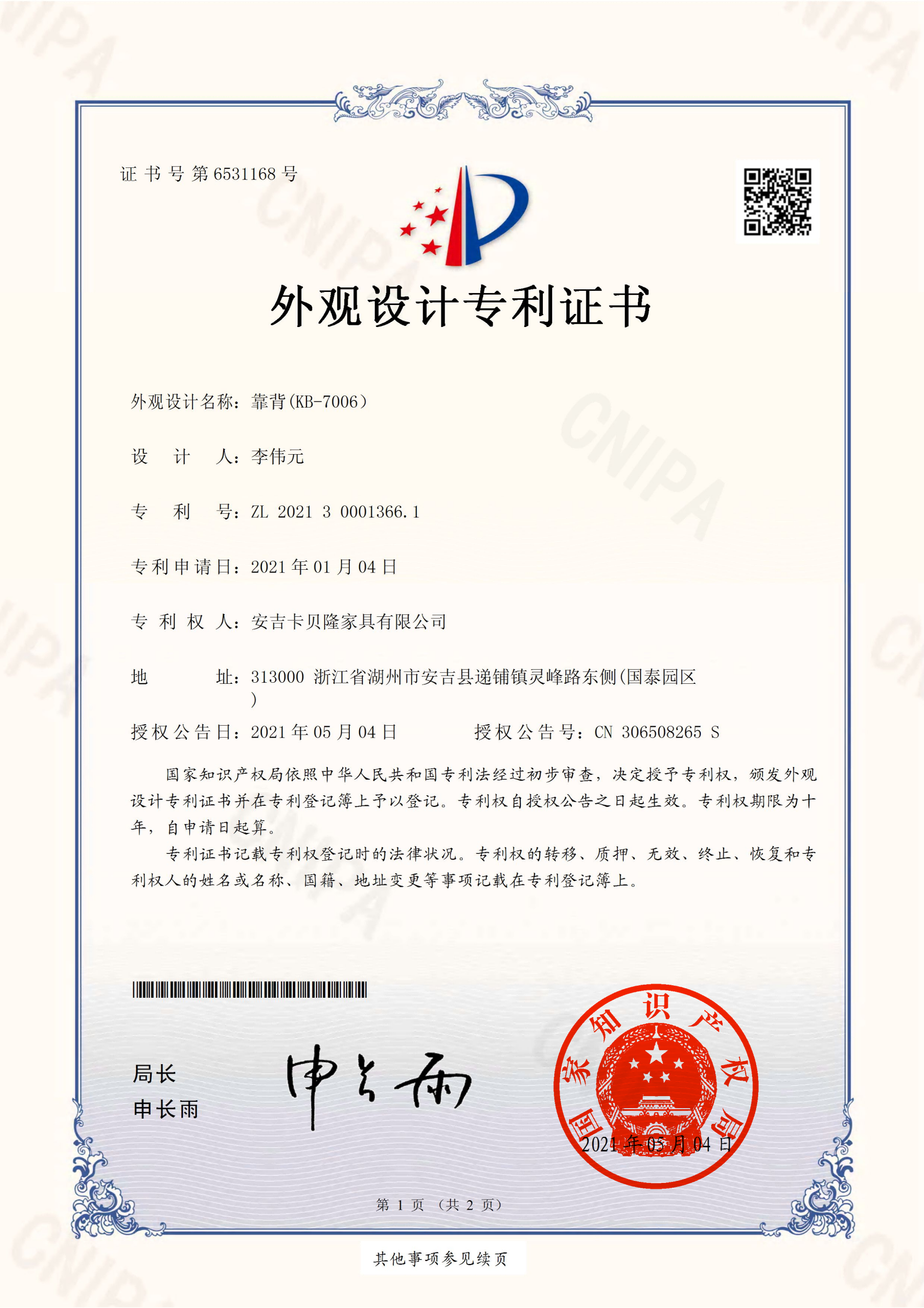 DESIGN PATENT CERTIFICATE, CHAIR BACKREST (KB‑7006)