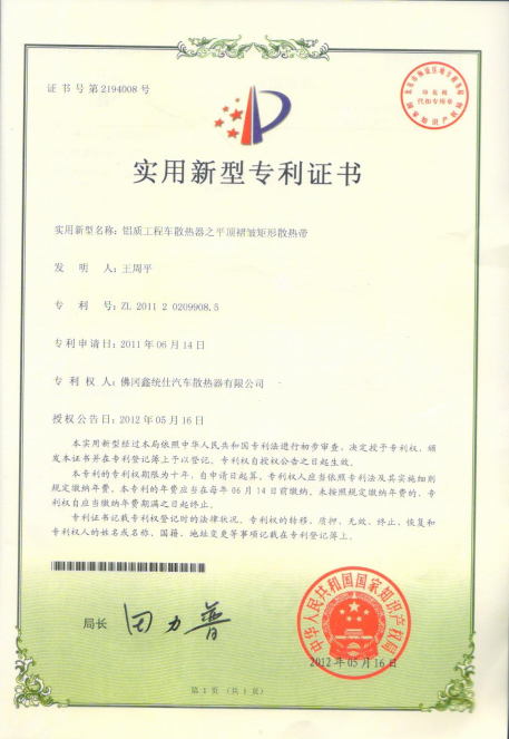 Certificate of patent for utility model