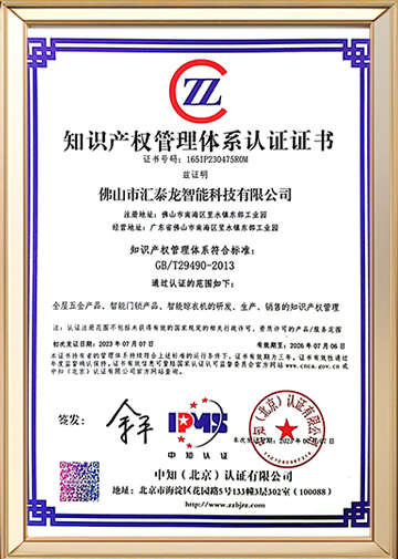 Intellectual Property Management System Certification