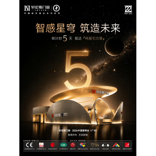 5 jours restants | Hennissy Windows & Doors sera présent au salon China CBD Trade Fair 2026 (Guangzhou).